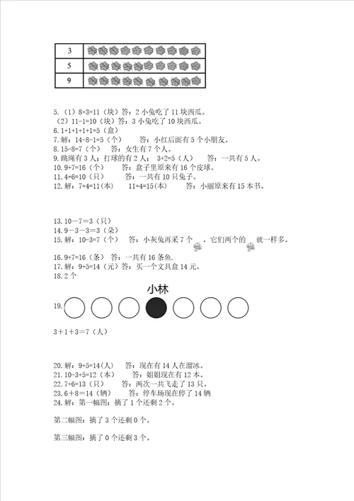 小学一年级上册数学解决问题50道精品带答案