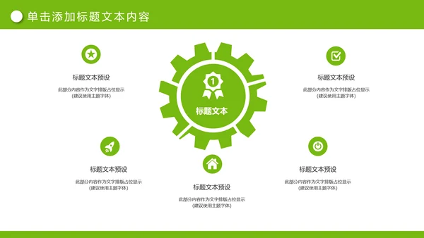 绿色清新节约用水公益宣传活动PPT模板