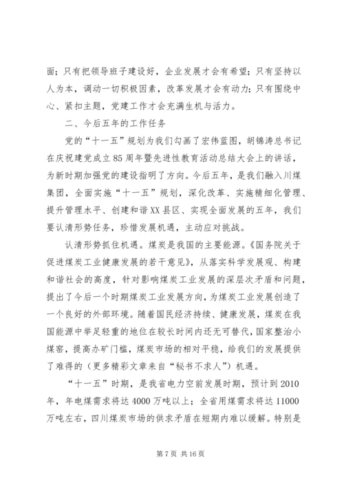 煤矿党委换届工作报告 (4).docx