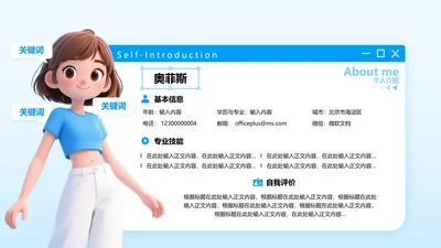 个人自我介绍-蓝色简约风岗位述职关系页PPT单页