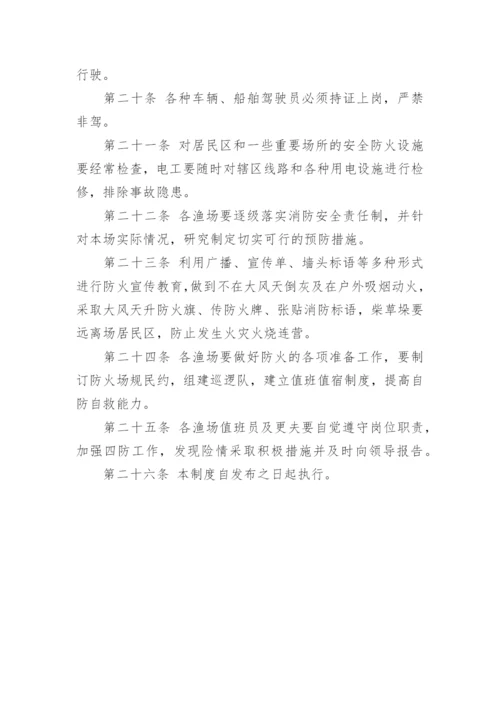 渔业管理制度.docx