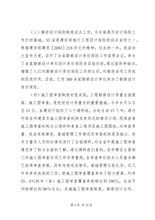 副厅长在全省勘察设计工作会议上的讲话_1.docx