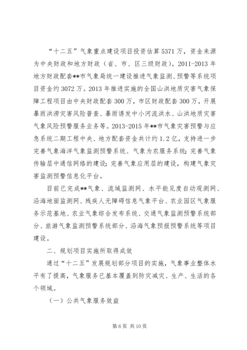 气象事业十二五工作总结及十三五工作安排.docx