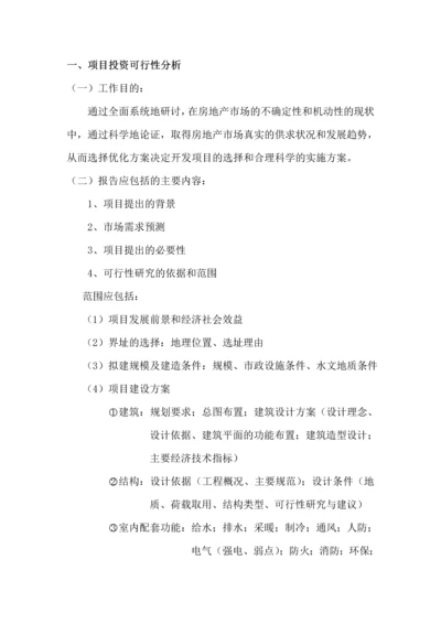 项目投资可行性分析.docx