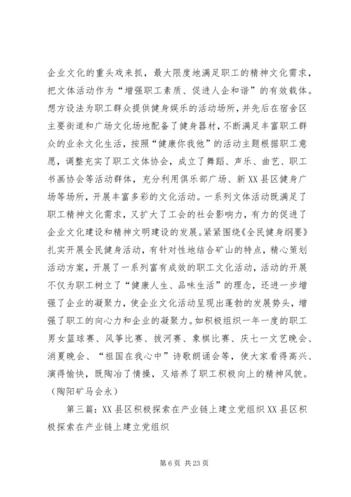 把党组织建在产业链上.docx