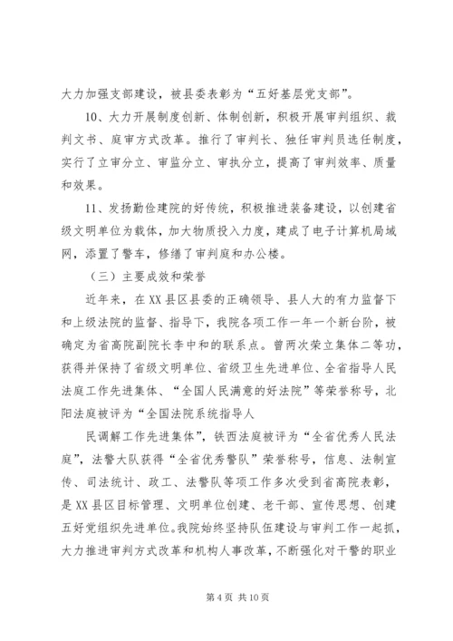 县法院基本情况汇报 (2).docx