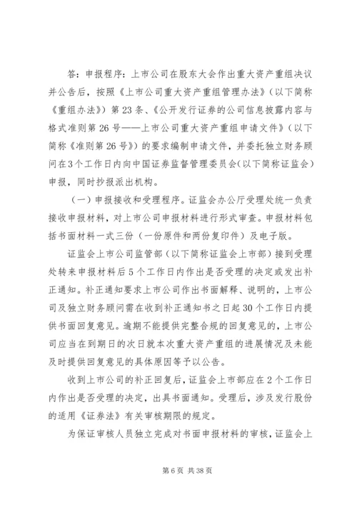 公司并购重组法律文书范本 (3).docx