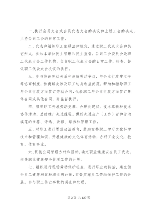 工会工作制度(全).docx