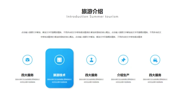 夏季三亚海边旅游度假酒店通用PPT模板