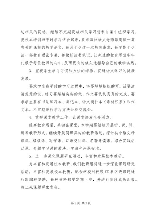 文科综合教研组20XX年20XX年学年度工作计划.docx
