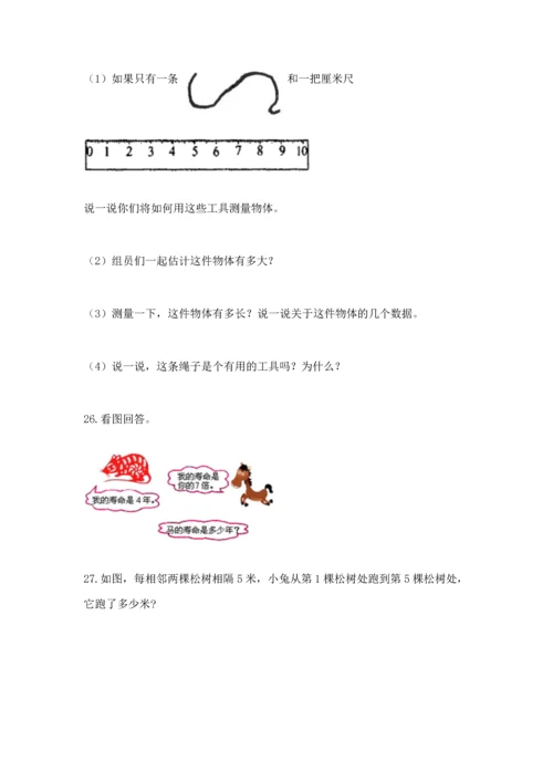 二年级上册数学应用题100道精品（夺冠）.docx
