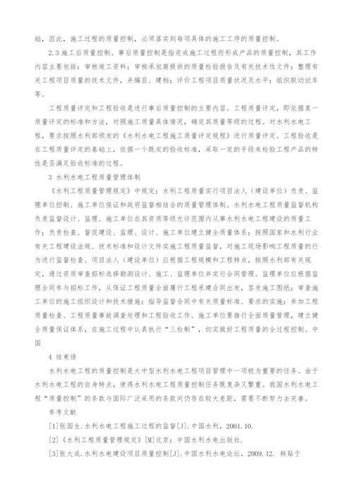 水利水电建设项目管理中有关问题的研究.docx