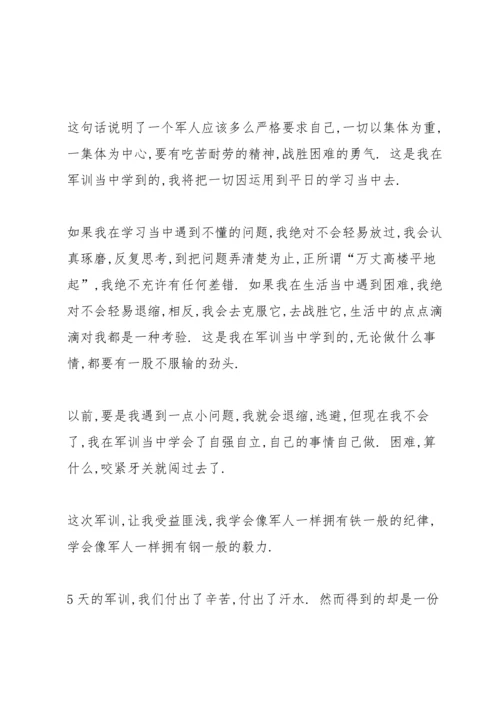 初中生军训心得感想范文5篇.docx