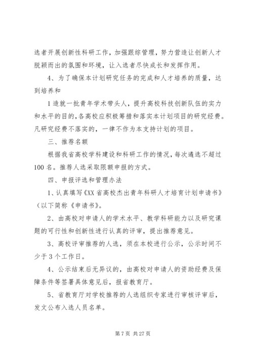 陕西普通高校青年杰出人才支持计划.docx