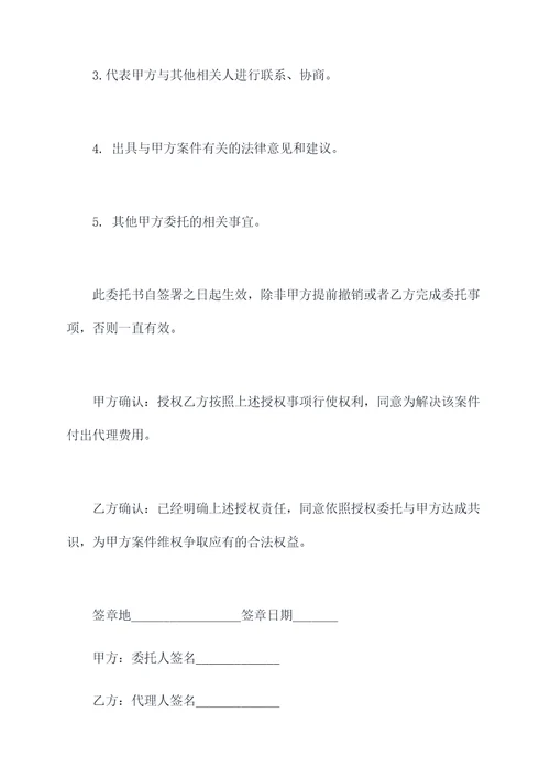 司法案件代理人授权委托书