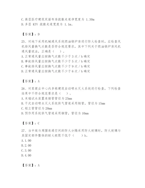 注册消防工程师之消防技术综合能力题库含完整答案（考点梳理）.docx