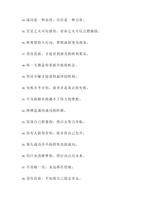 青少年立志名言警句