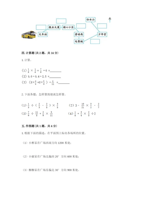 2022人教版六年级上册数学期末测试卷【原创题】.docx