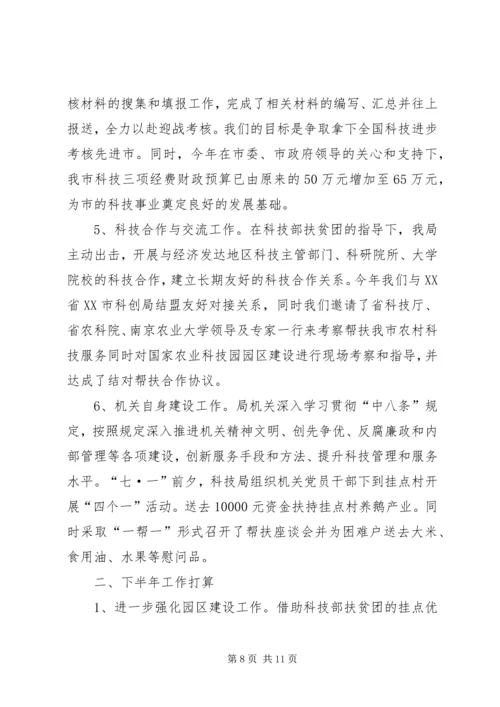 市科技局XX年工作总结及XX年工作计划.docx