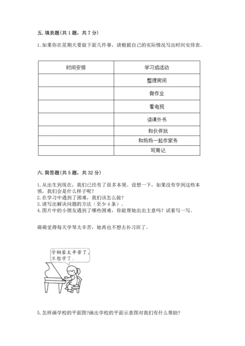 部编版三年级上册道德与法治期中测试卷（实用）.docx