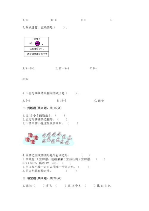 人教版一年级下册数学期中测试卷含完整答案【名校卷】.docx