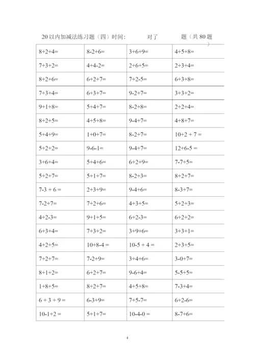 20以内加减法练习题直接打印版.docx