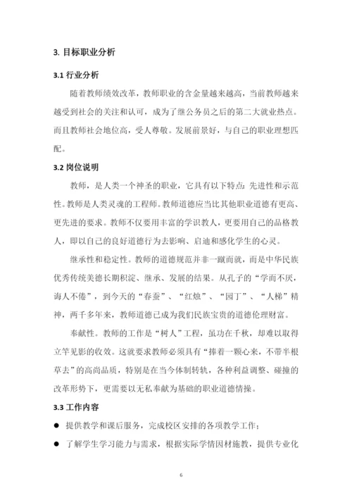 15页5400字音乐学专业职业生涯规划.docx