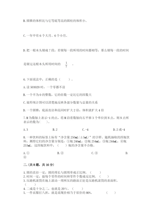 河南省【小升初】2023年小升初数学试卷【全优】.docx