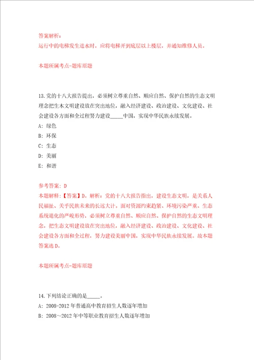 2022浙江温州市特种设备检测科学研究院公开招聘2人模拟试卷附答案解析第8卷