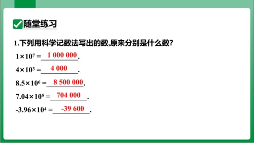 1.5.2 科学记数法 课件 (共24张PPT)【2023秋人教七上数学高效实用备课】