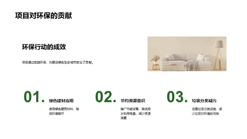 共创绿色家园