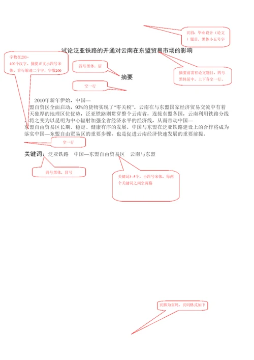 【精编】毕业论文格式规范.docx