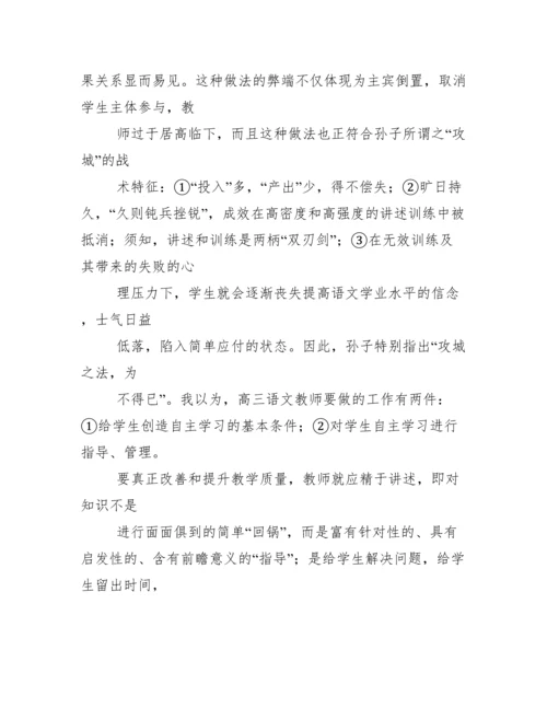 高三第二学期语文教学总结.docx