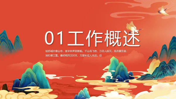 大气中国风美食介绍宣传动态PPT模板