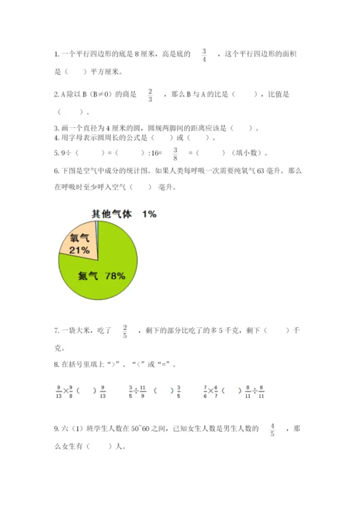 小学数学六年级上册期末考试试卷精品加答案.docx