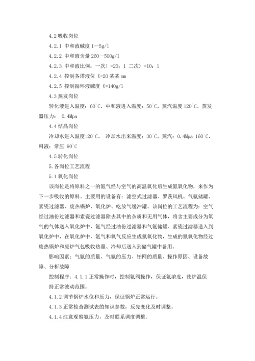 化工专业毕业实习报告合集六篇.docx