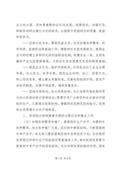 关于促进奶业持续健康发展的工作意见.docx