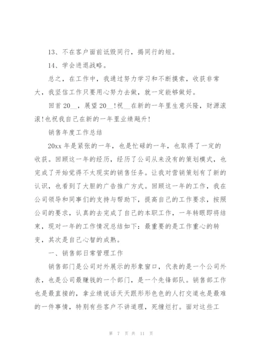 销售年度工作总结.docx