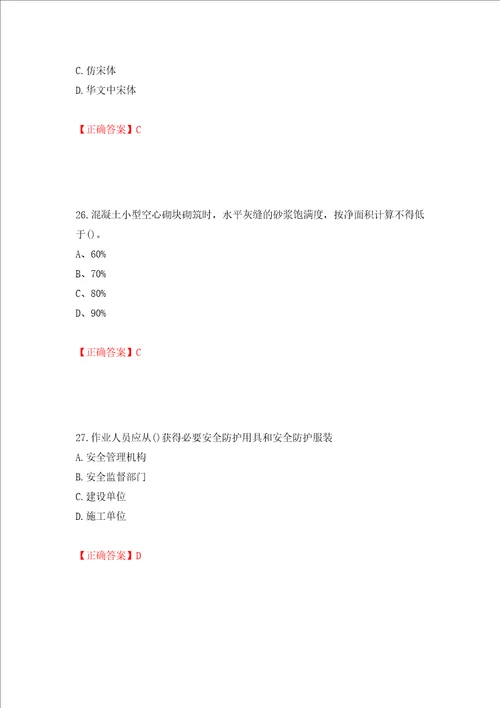 施工员专业基础考试典型题押题训练卷含答案28