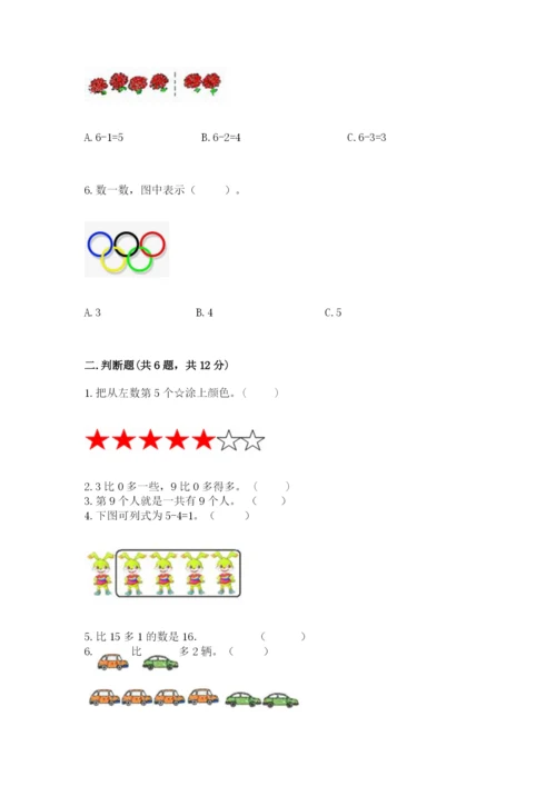 北师大版一年级上册数学期末测试卷附答案【轻巧夺冠】.docx