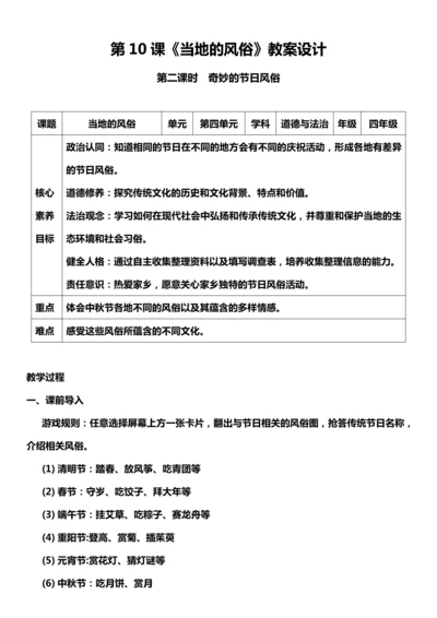 （核心素养目标）10.2 当地的风俗 第二课时  教案设计