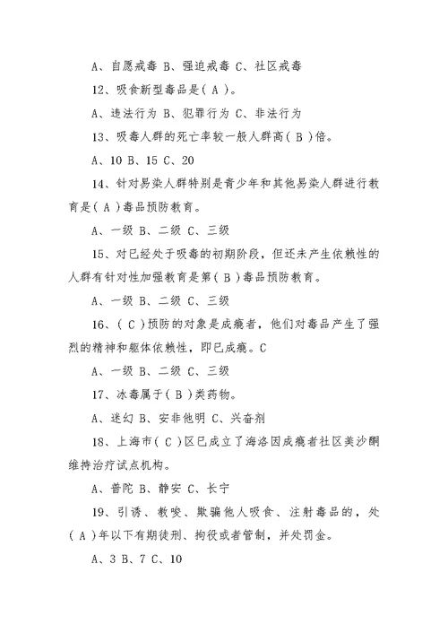 2016福建禁毒知识大赛答题