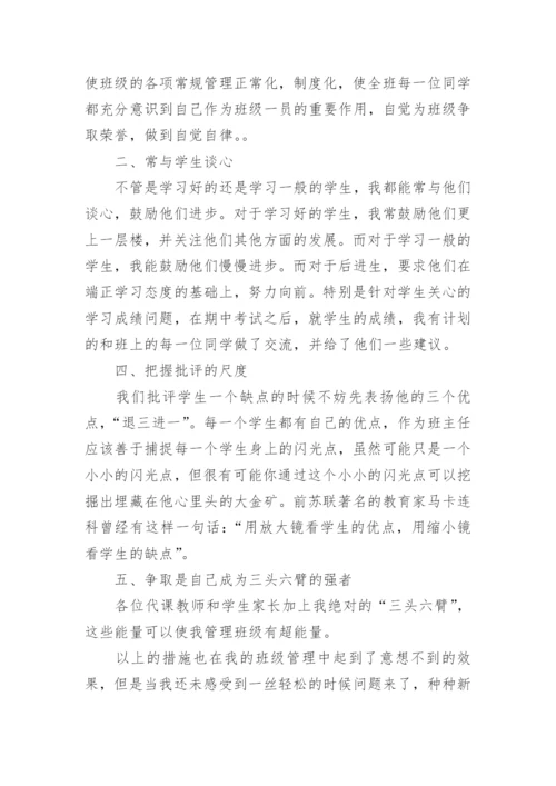 高一下学期班主任工作总结_44.docx
