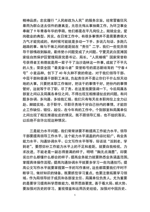 党员干部强化责任担当提振干事创业精气神专题党课稿