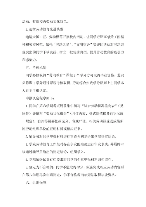 劳动教育活动范文初中