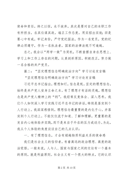 在县委中心组“两学一做”坚定理想信念专题学习会上的发言材料.docx