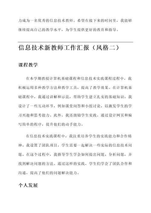 信息技术新教师工作汇报