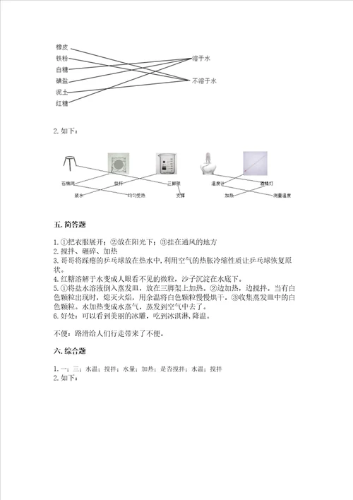 教科版科学三年级上册第一单元水测试卷及参考答案预热题