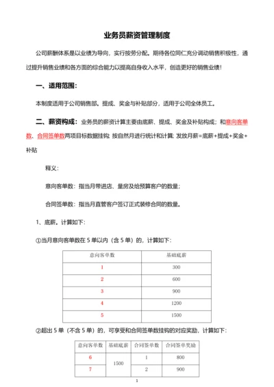 装修公司薪资管理制度.docx