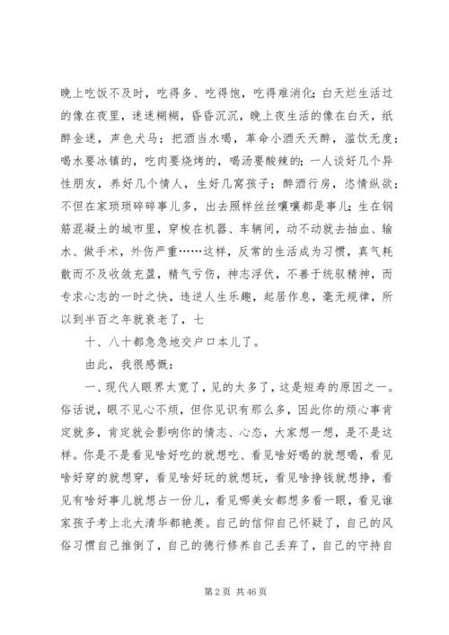 读黄帝内经有感.docx